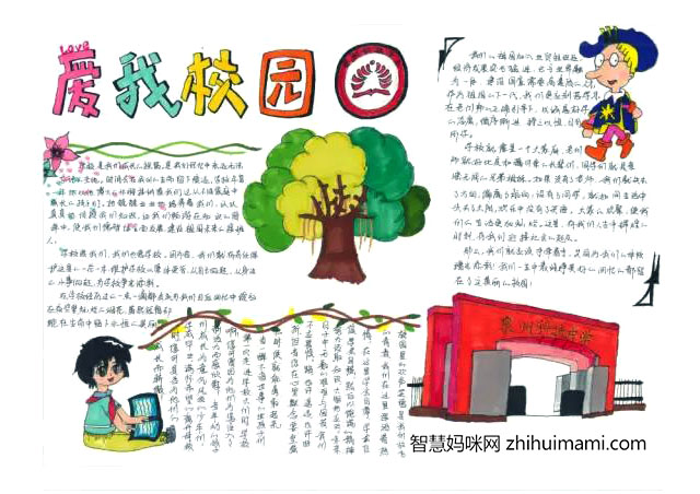 初中生热爱校园手抄报一等奖-图2