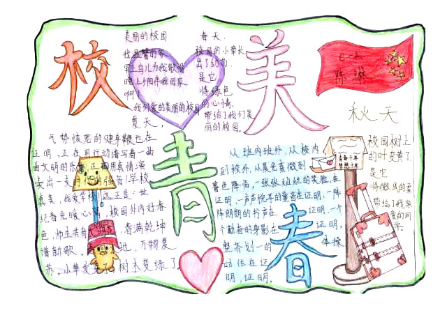 初中生热爱校园手抄报一等奖-图10