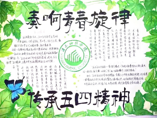 6张漂亮的传承五四精神手抄报图片-图3