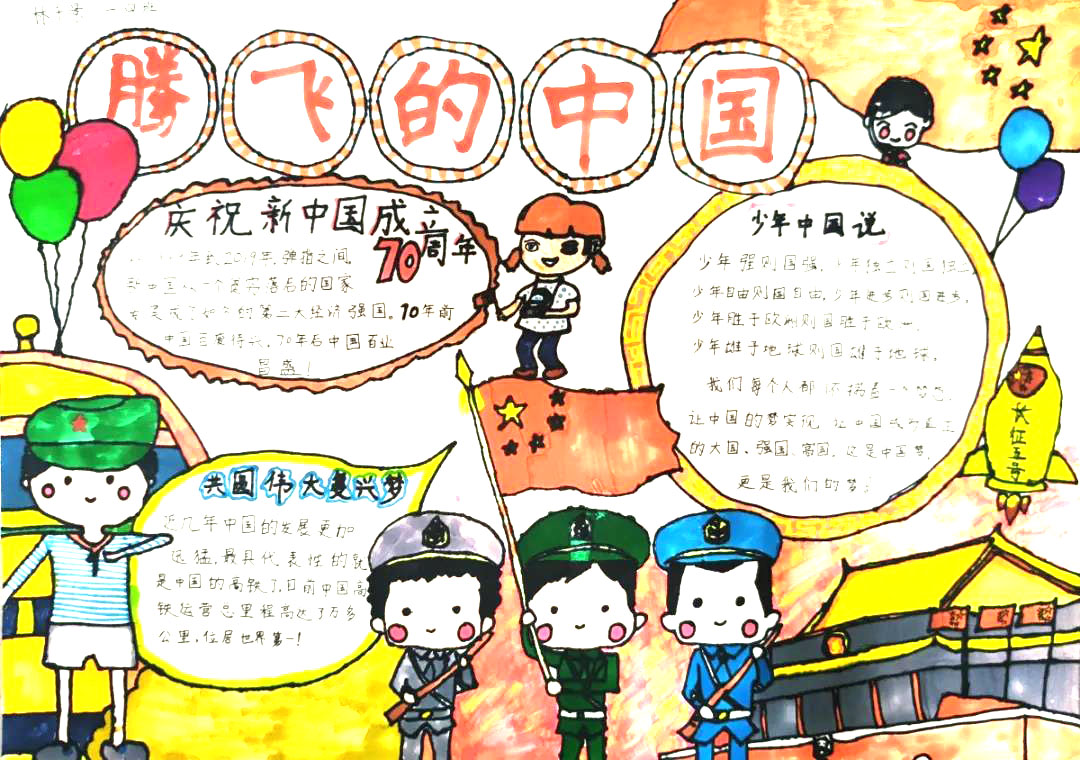 五年级辉煌70年手抄报图片-图2