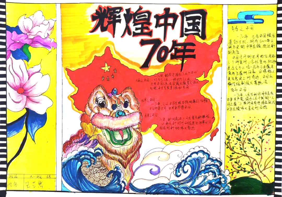 五年级辉煌70年手抄报图片-图3