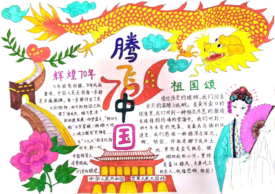 五年级辉煌70年手抄报图片-图4