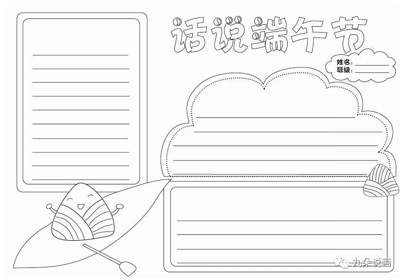 5张漂亮的端午节手抄报线稿模板-图2