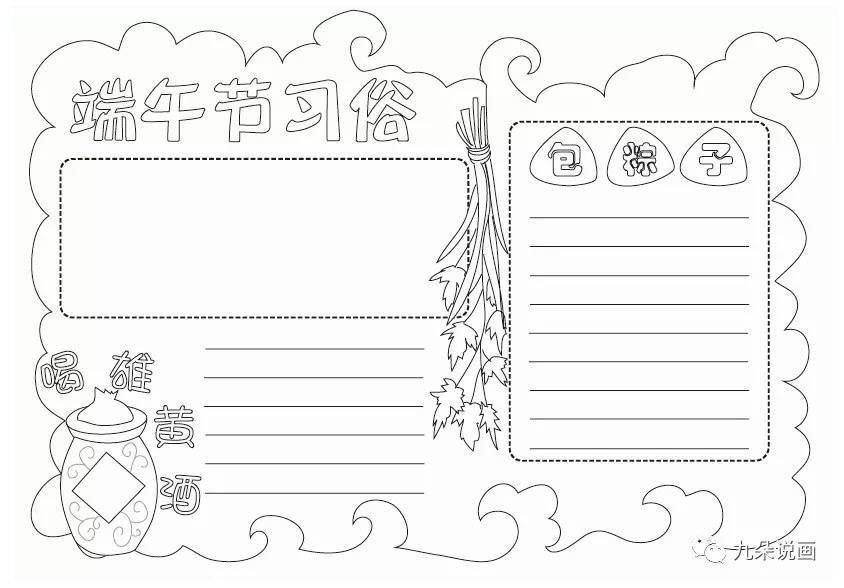 5张漂亮的端午节手抄报线稿模板-图3