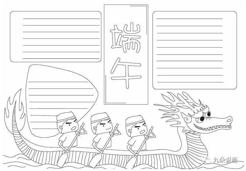 5张漂亮的端午节手抄报线稿模板-图4