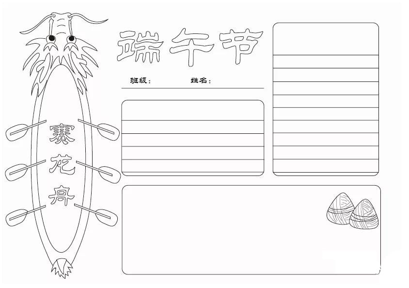 5张漂亮的端午节手抄报线稿模板-图5