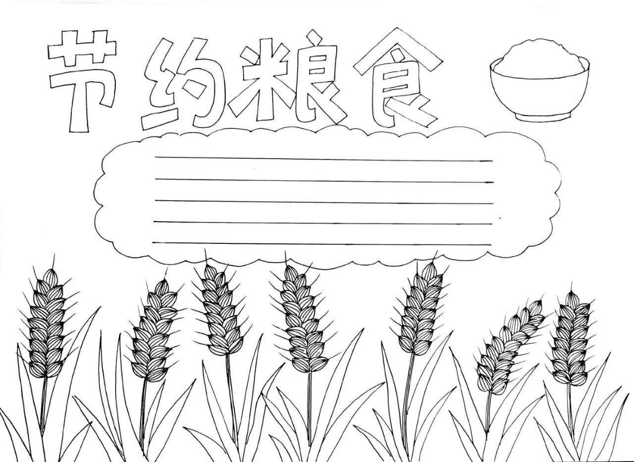 节约粮食手抄报线稿模板-图1