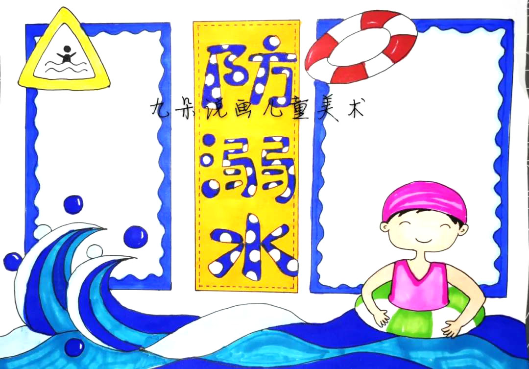 3款防溺水主题线稿模版-图2