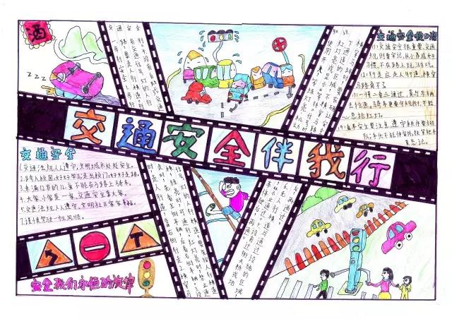 交通安全的手抄报如何画-图2