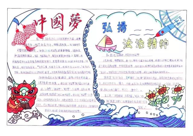 “弘扬法治精神，共筑中国梦”主体手抄报-图5