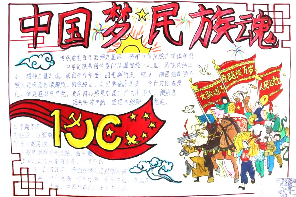 五年级爱国教育手抄报图片-图1