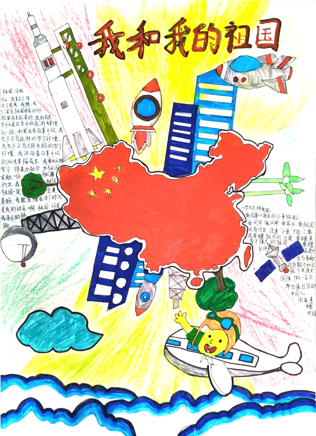 五年级爱国教育手抄报图片-图8