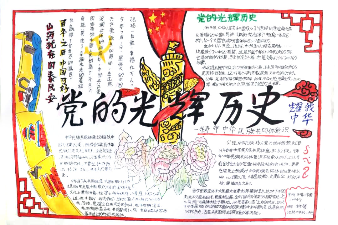 党的光辉在我心手抄报图片-图2