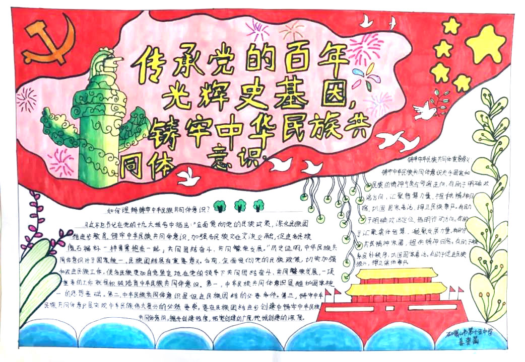 党的光辉在我心手抄报图片-图3