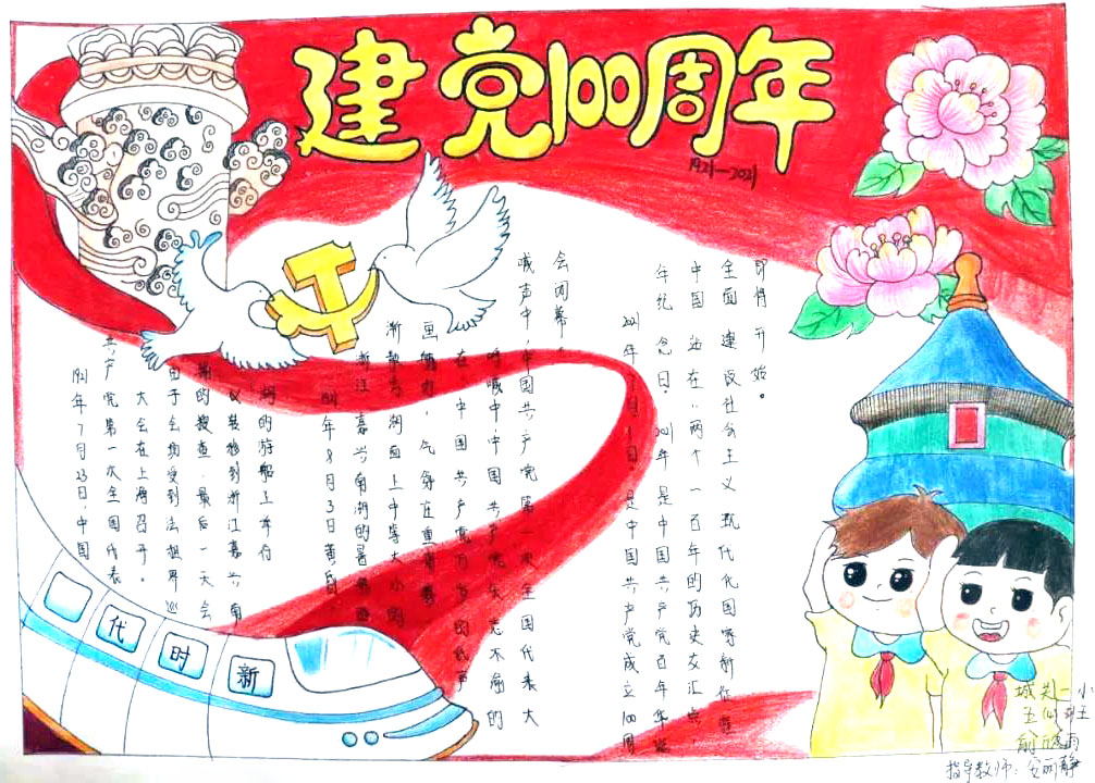 建党100周年手抄报绘画（8张）-图5