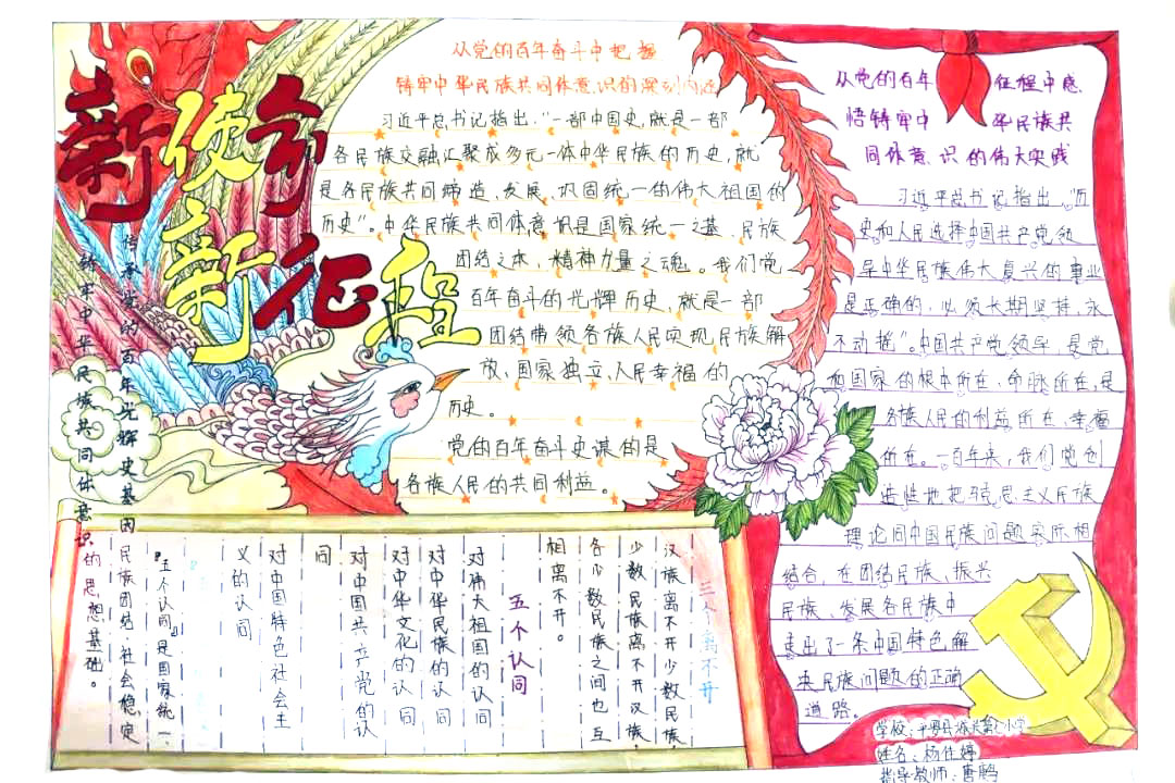 学党史颂党恩跟党走手抄报怎么画-图4