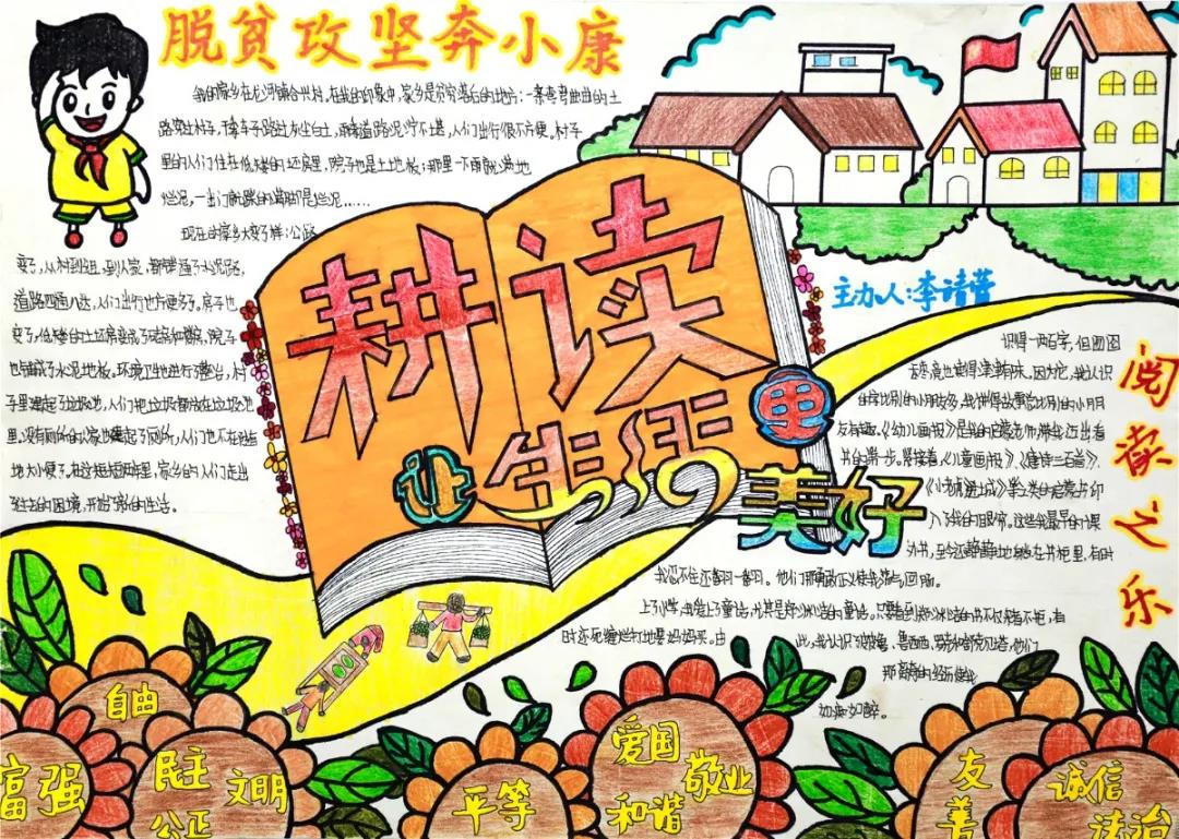 “我的书屋·我的梦”优秀手抄报作品赏析-图7