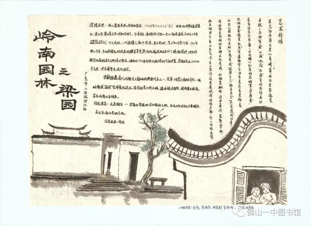 关于岭南文化的手抄报图片（9张）-图9