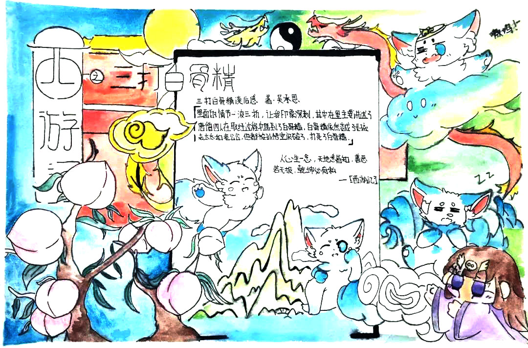 9张漂亮的西游记手抄报绘画图片-图9