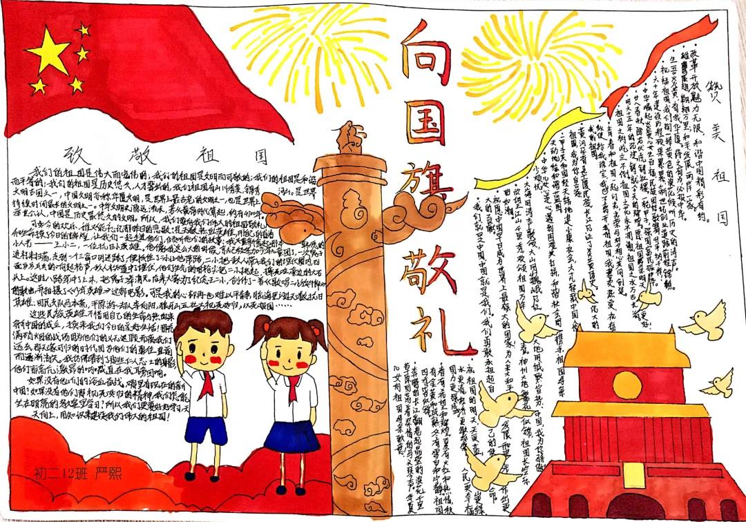 向国旗敬礼主题手抄报图片（8张）-图7