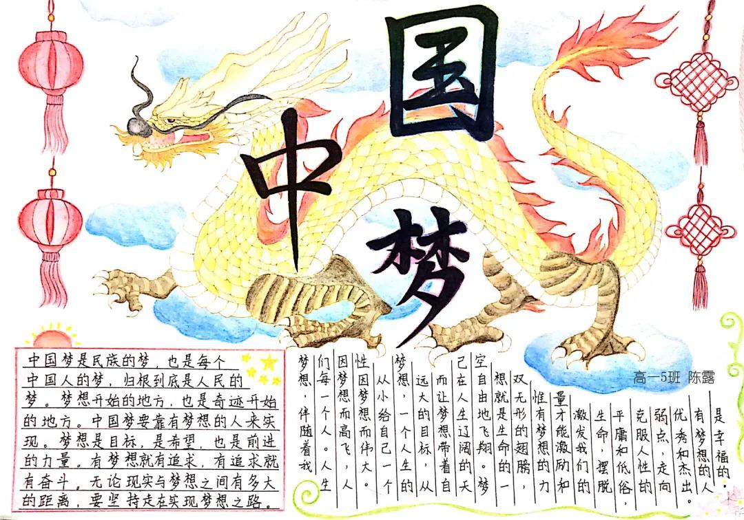 中国梦我的梦主题手抄报图片（5张）-图4