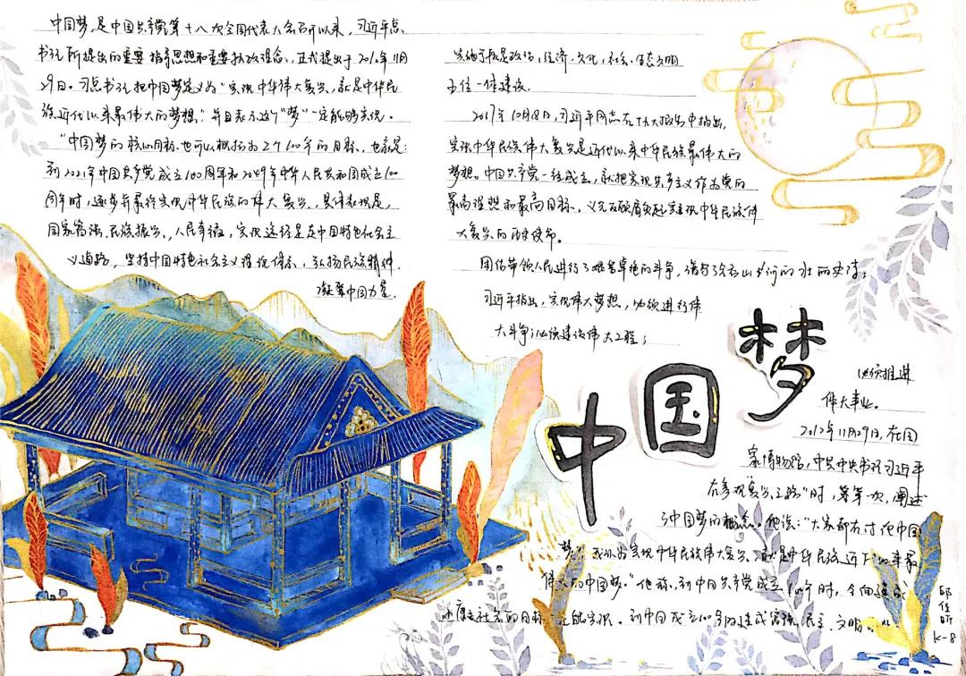 红领巾中国梦手抄报绘画-图4