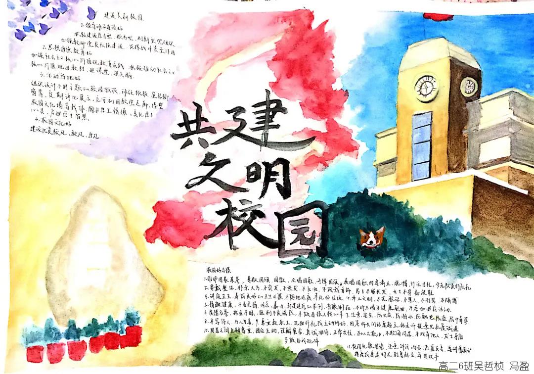 共建文明校园主题手抄报图片（11张）-图3