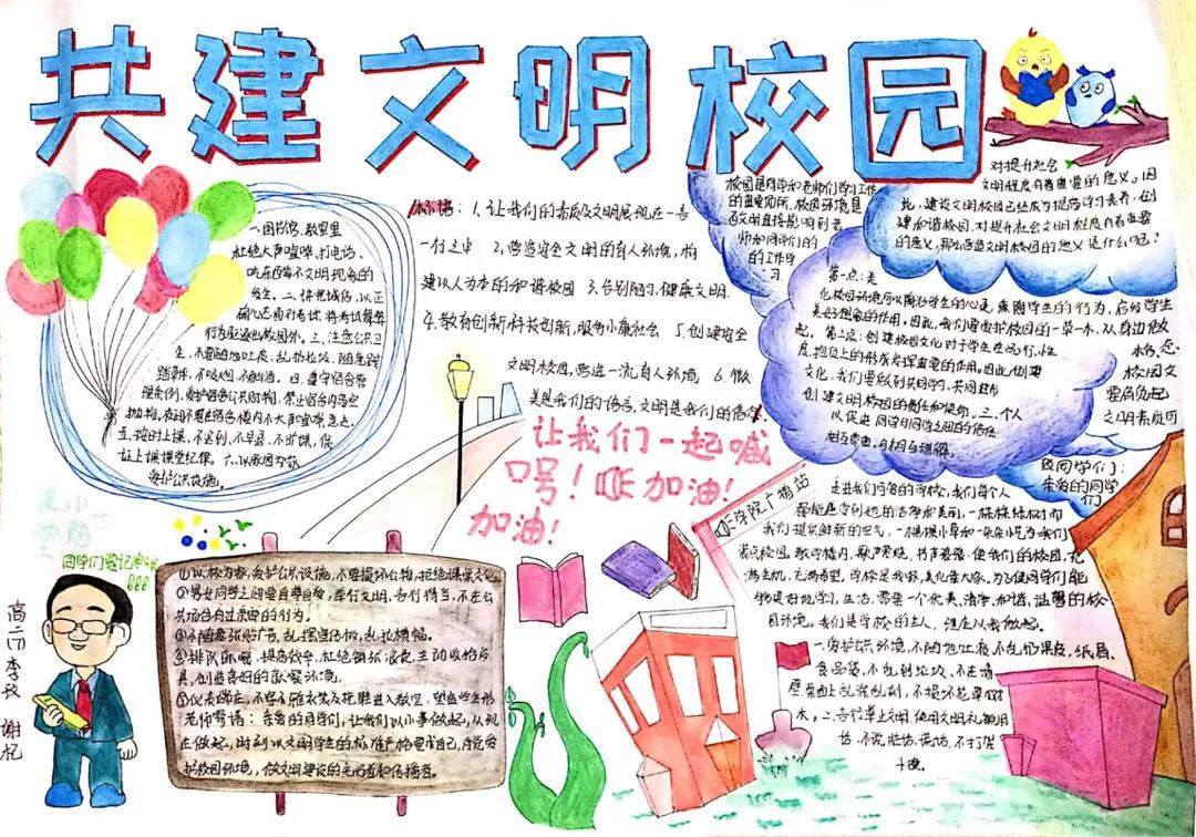 共建文明校园主题手抄报图片（11张）-图8