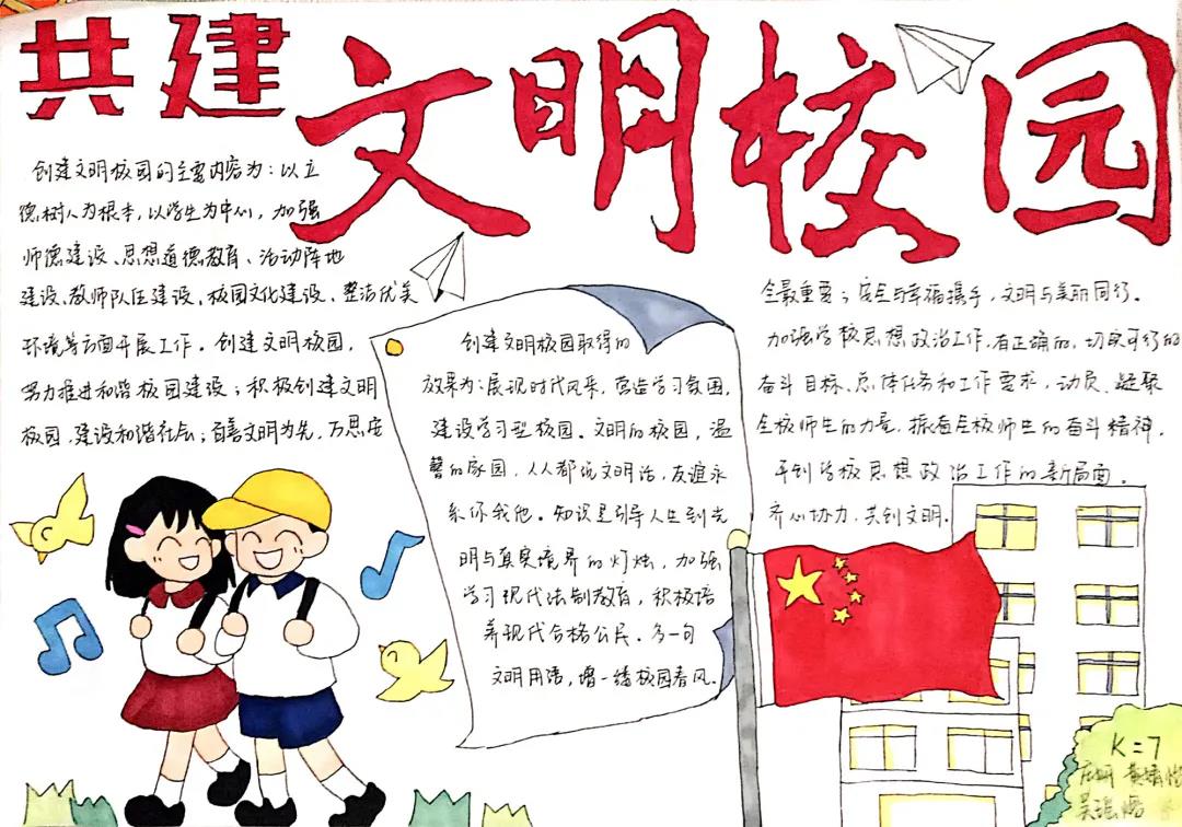 共建文明校园主题手抄报图片（11张）-图9