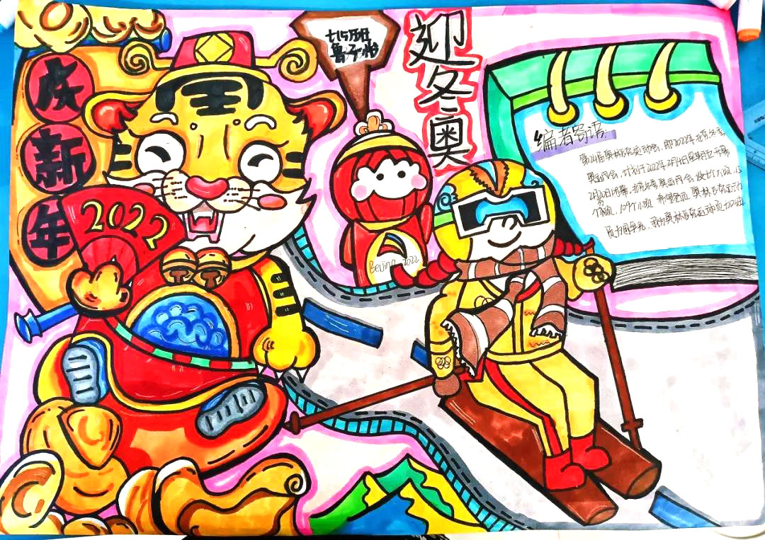 迎冬奥庆新年手抄报图片（9张）-图3
