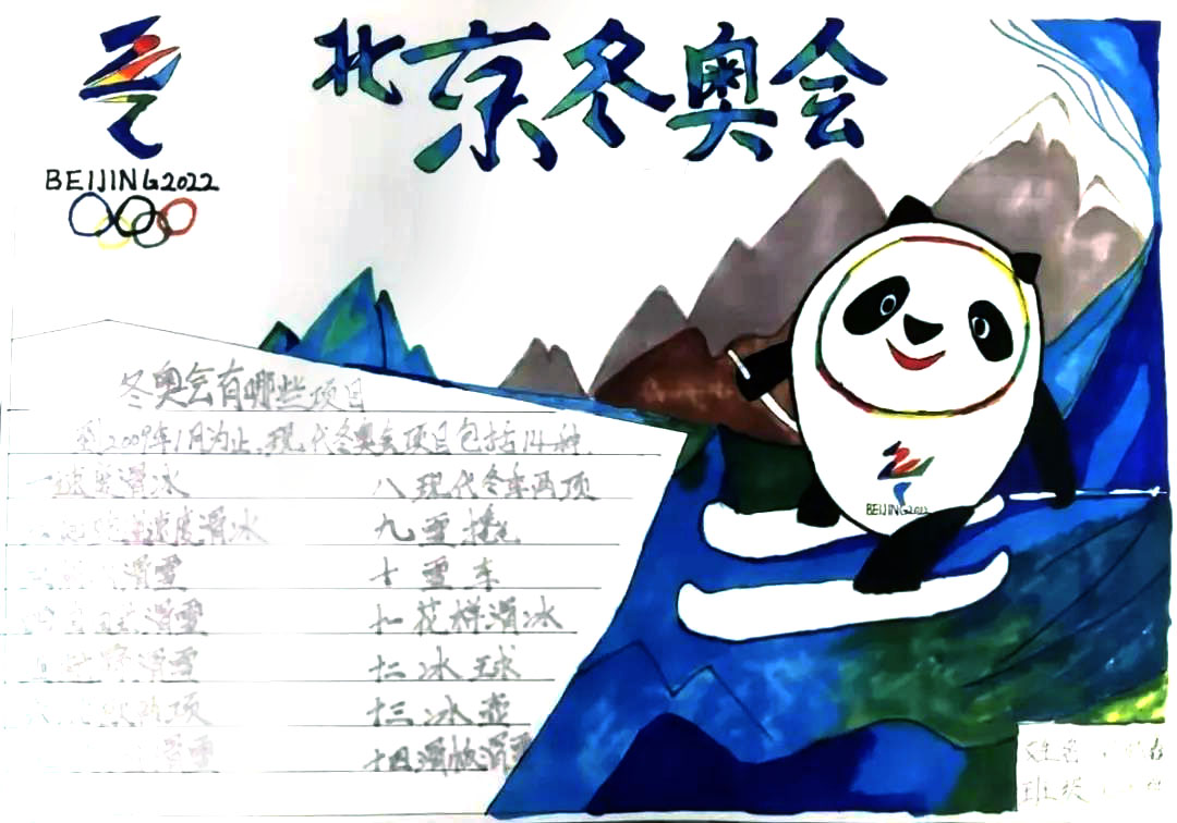 迎冬奥庆新年手抄报图片（9张）-图9