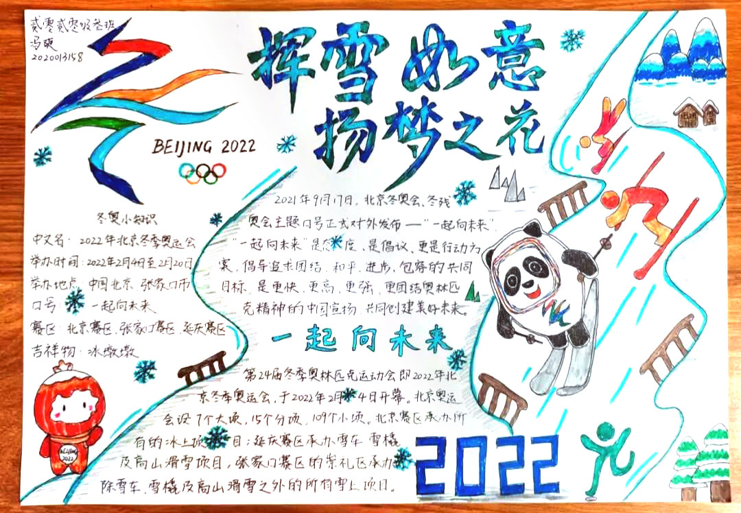 冬奥精神永驻我心主题手抄报-图5