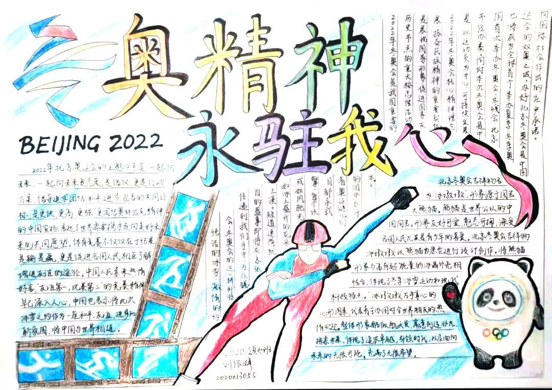 冬奥精神永驻我心主题手抄报-图6