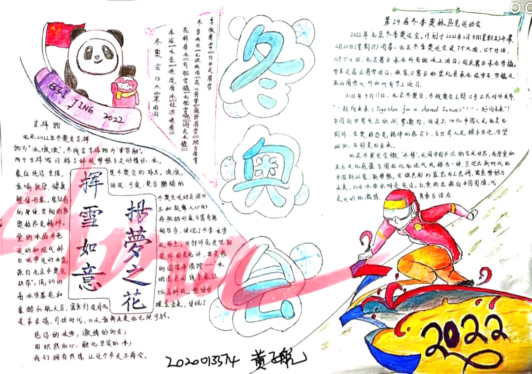 2022冰雪冬奥会手抄报绘画（10张）-图10