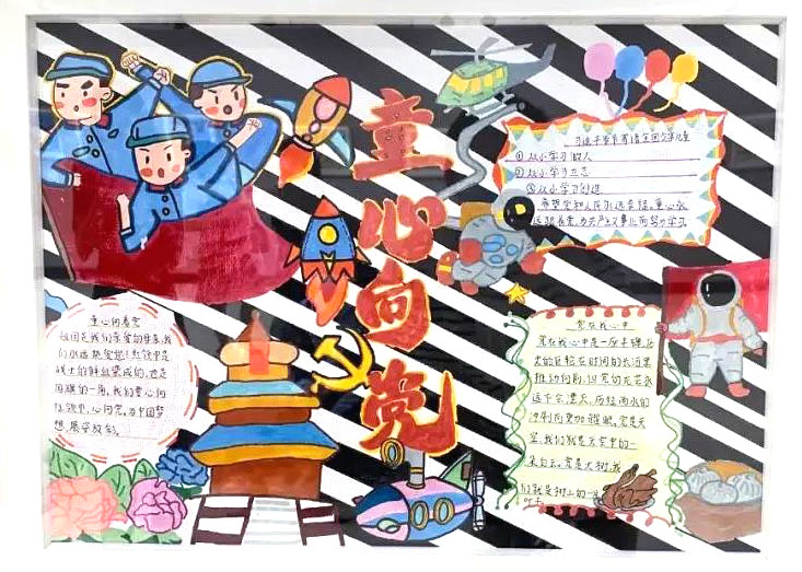 “童心向党，党在我心中”主体手抄报图片-图6