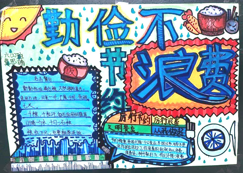 我们的世界粮食日手抄报-图1