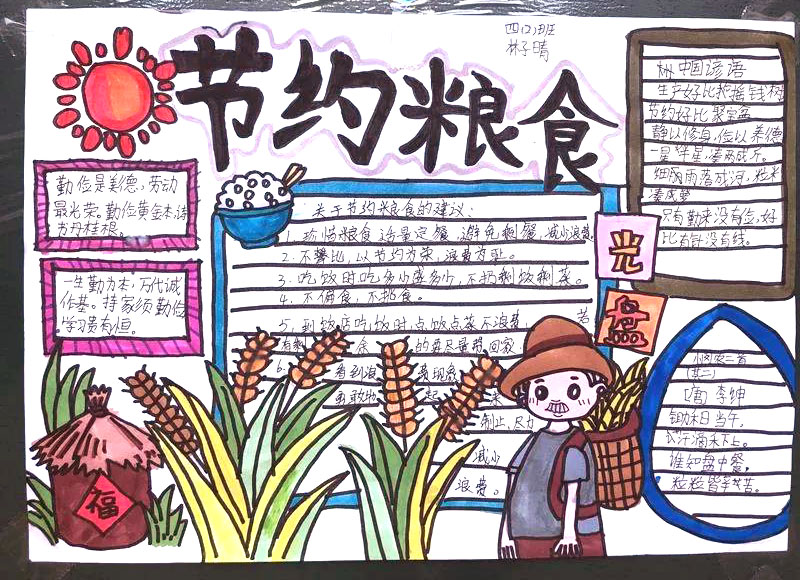 我们的世界粮食日手抄报-图2