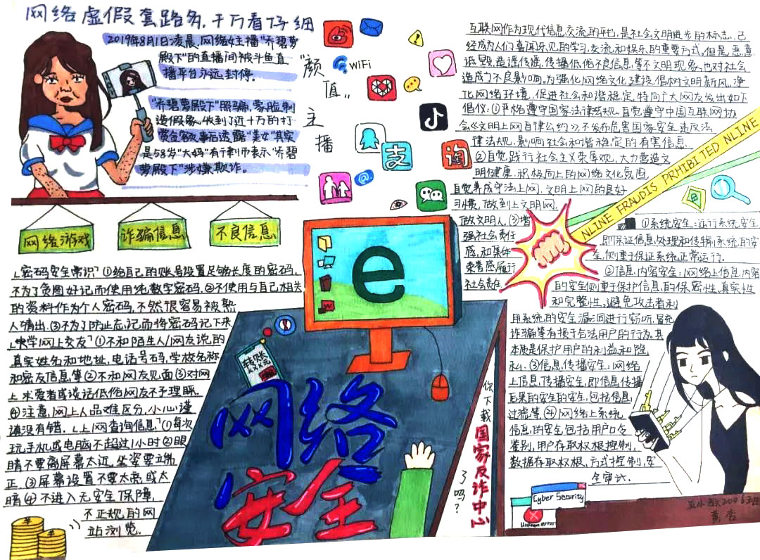 小学生网络安全教育手抄报（10张）-图4