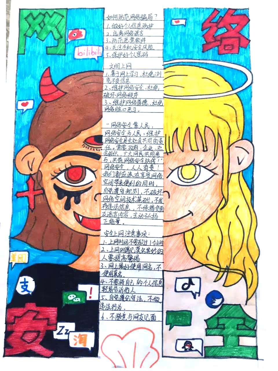 小学生网络安全教育手抄报（10张）-图7