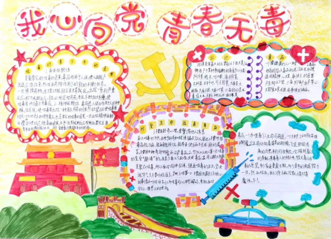 我心向党青春无毒手抄报图片（9张）-图7