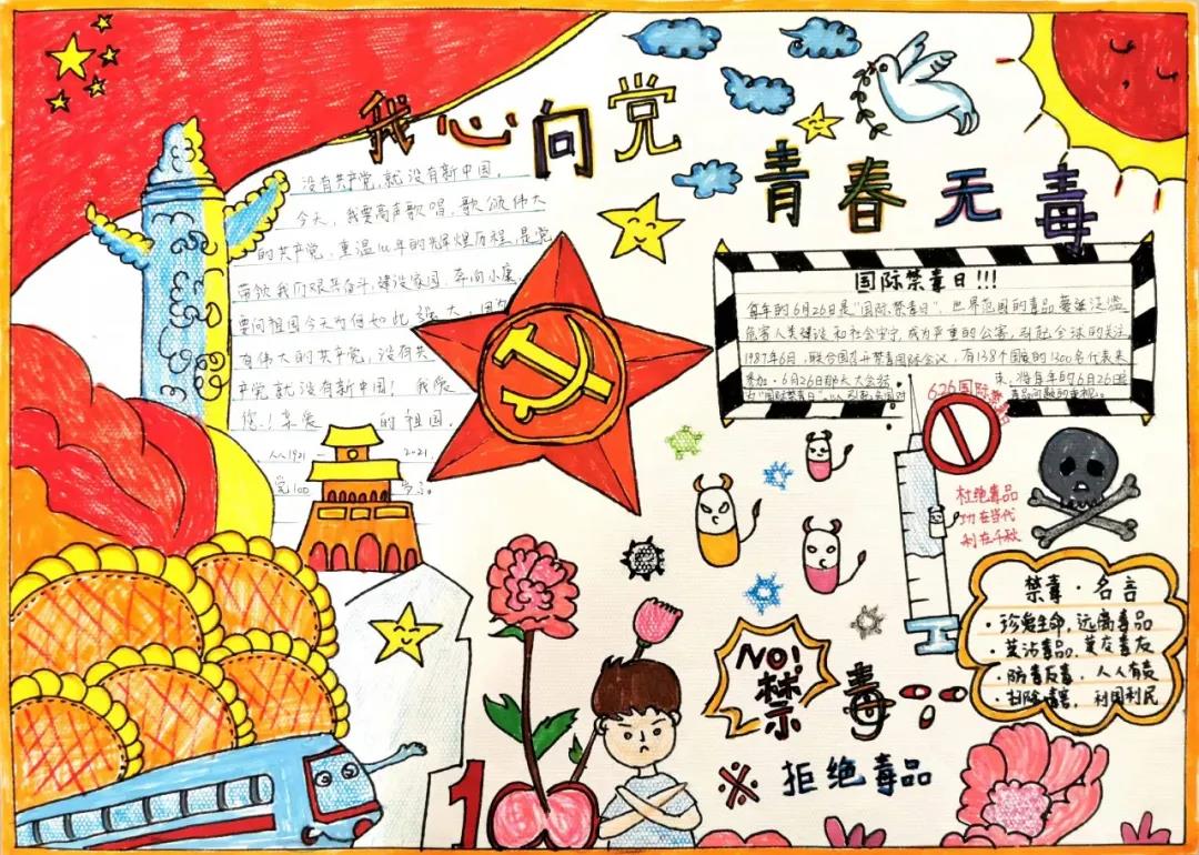我心向党青春无毒手抄报图片（9张）-图8