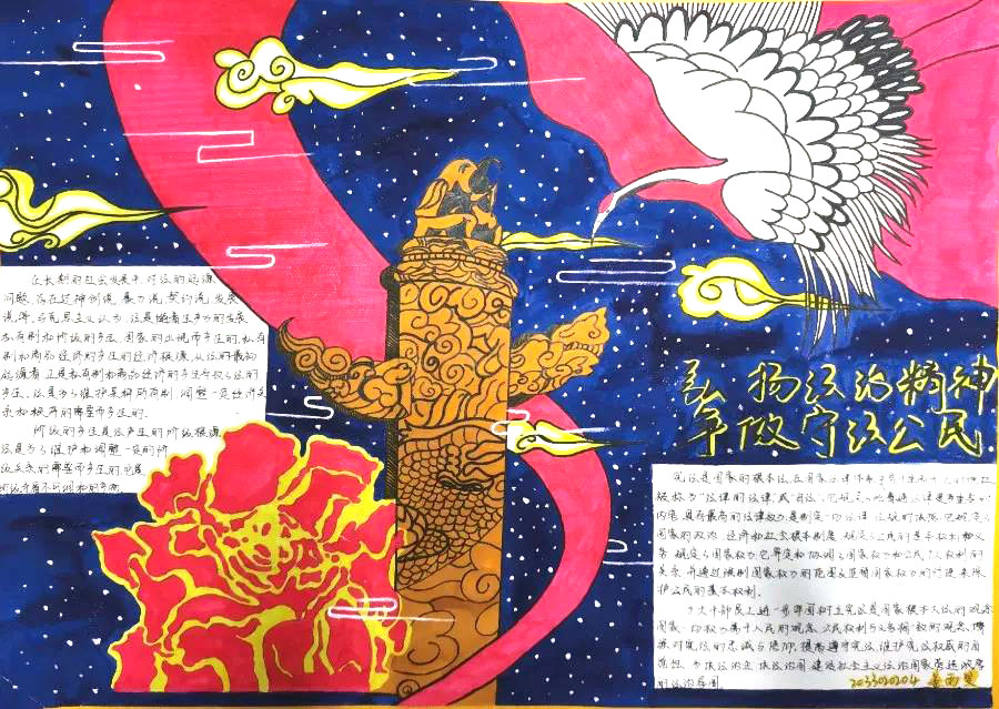  ​“知律于心 守宪于行”主题手抄报-图1