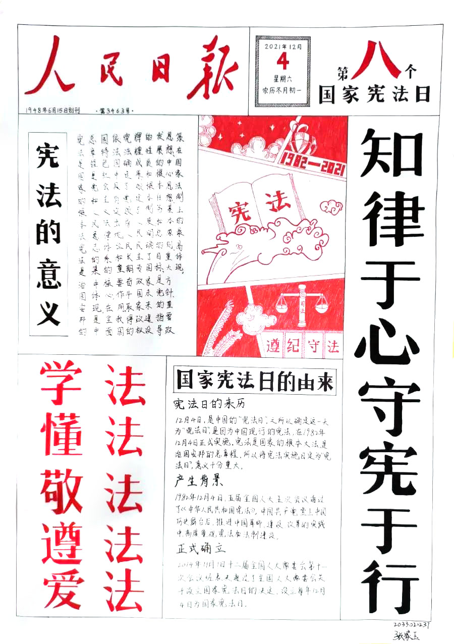  ​“知律于心 守宪于行”主题手抄报-图5
