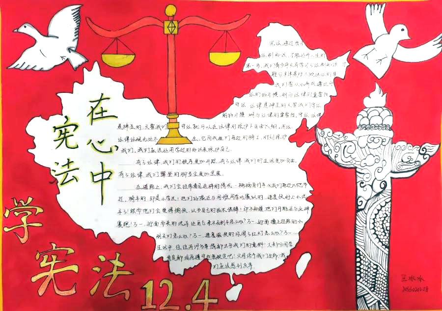  ​“知律于心 守宪于行”主题手抄报-图6