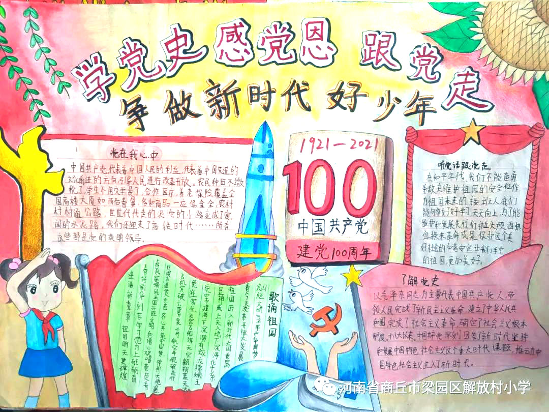 学党史感党恩跟党走手抄报图片-图7