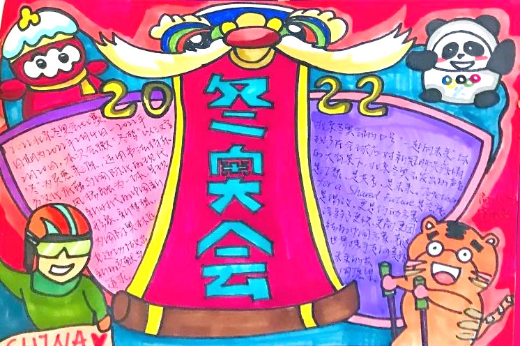 “我为冬奥会加油”主题手抄报-图3