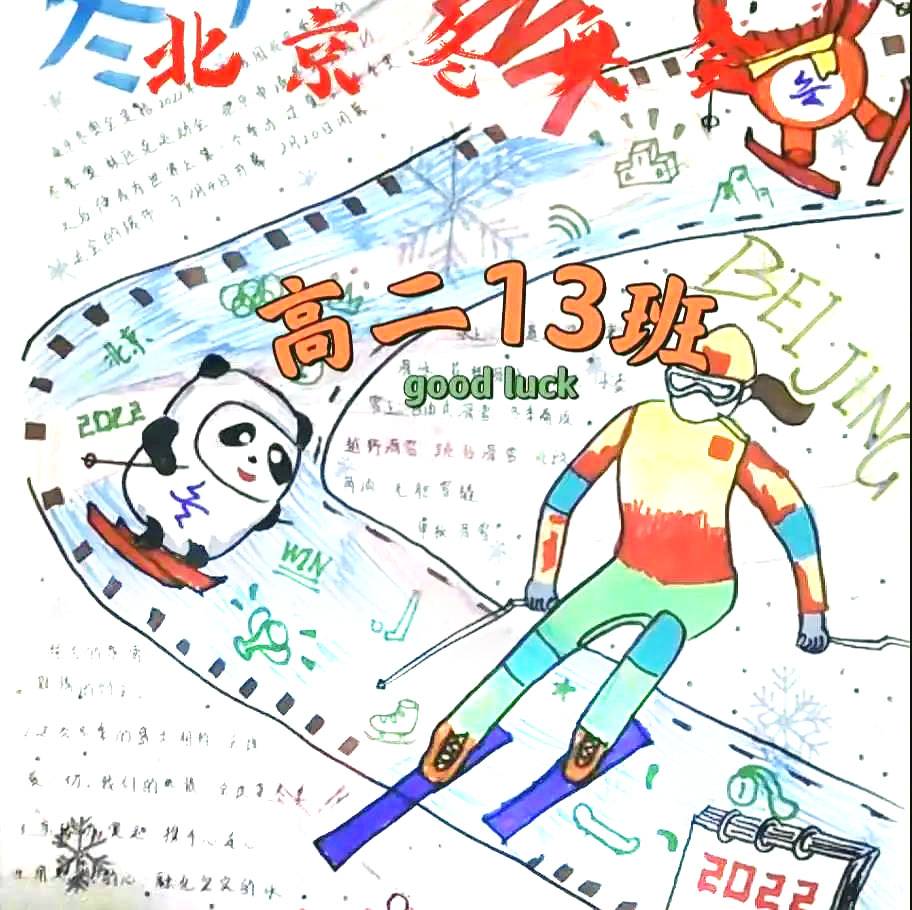 “我为冬奥会加油”主题手抄报-图6