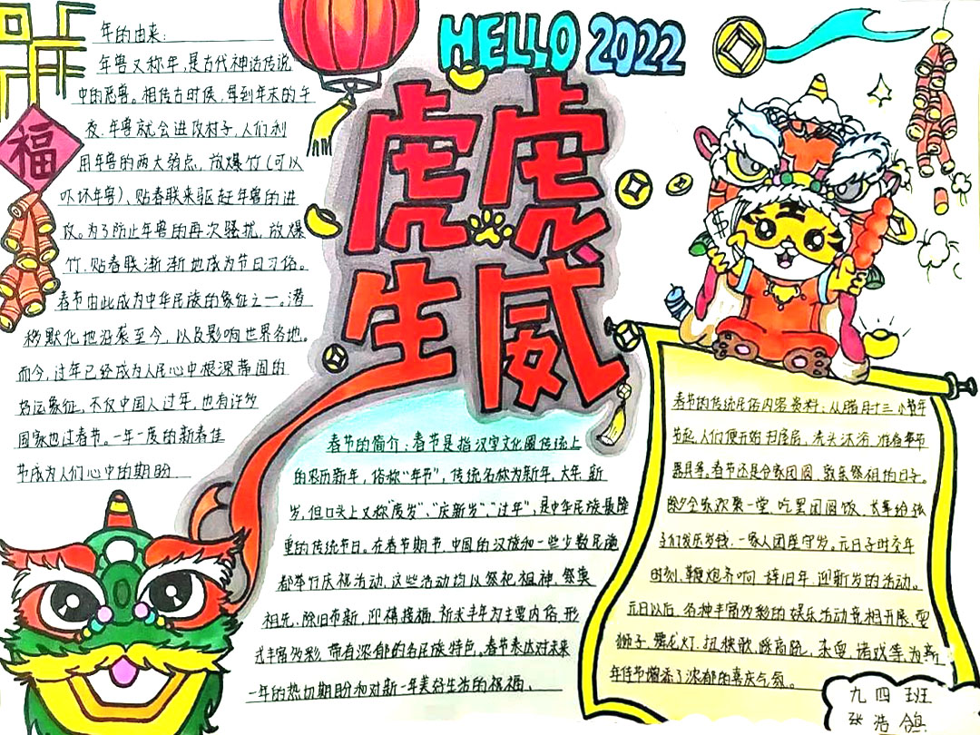 我们的节日——虎年春节手抄报-图3