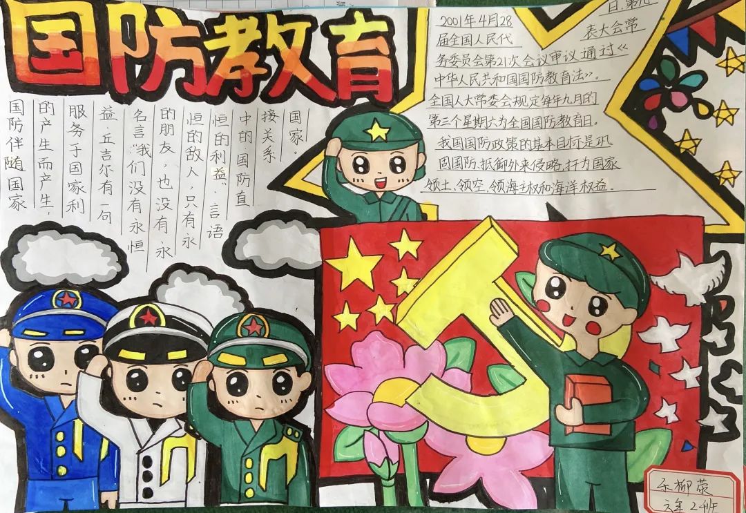 小学国防教育手抄报图片（10张）-图3