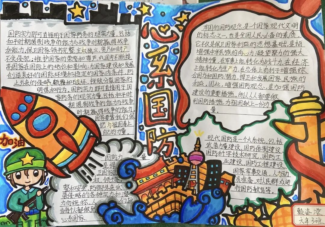 小学国防教育手抄报图片（10张）-图4